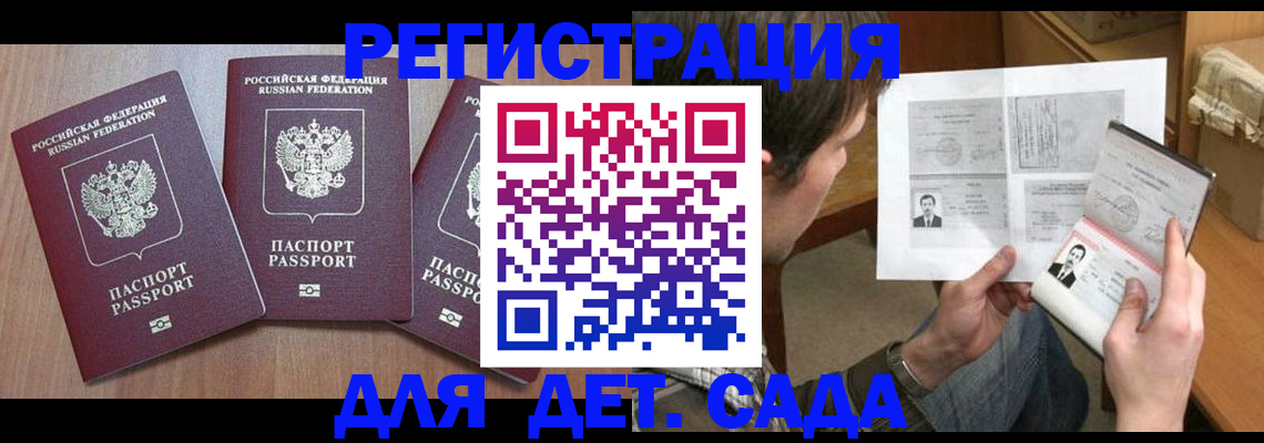 прописка ребенка в Фролово